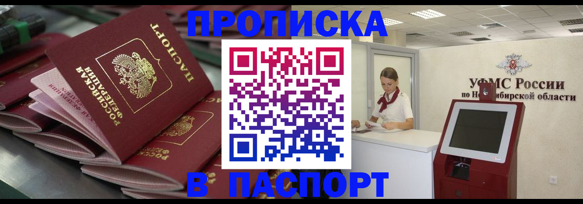 прописка для работы в Александрове